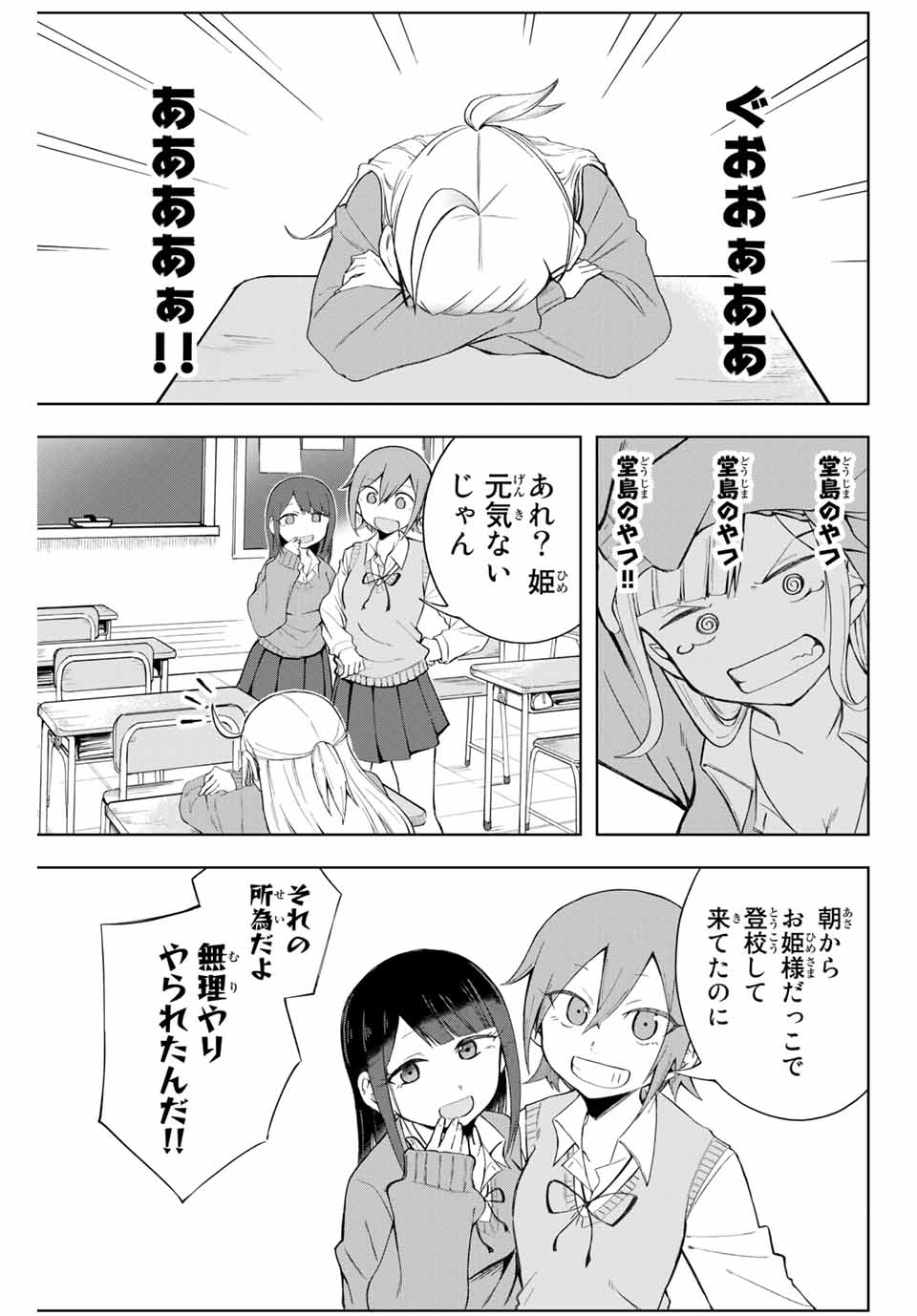 堂島くんは動じない 第2話 - Page 10