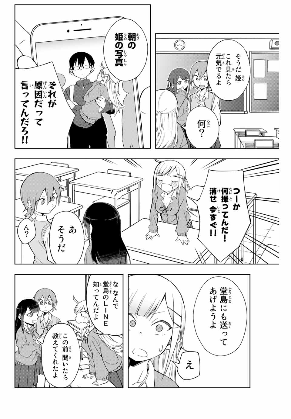 堂島くんは動じない 第2話 - Page 10