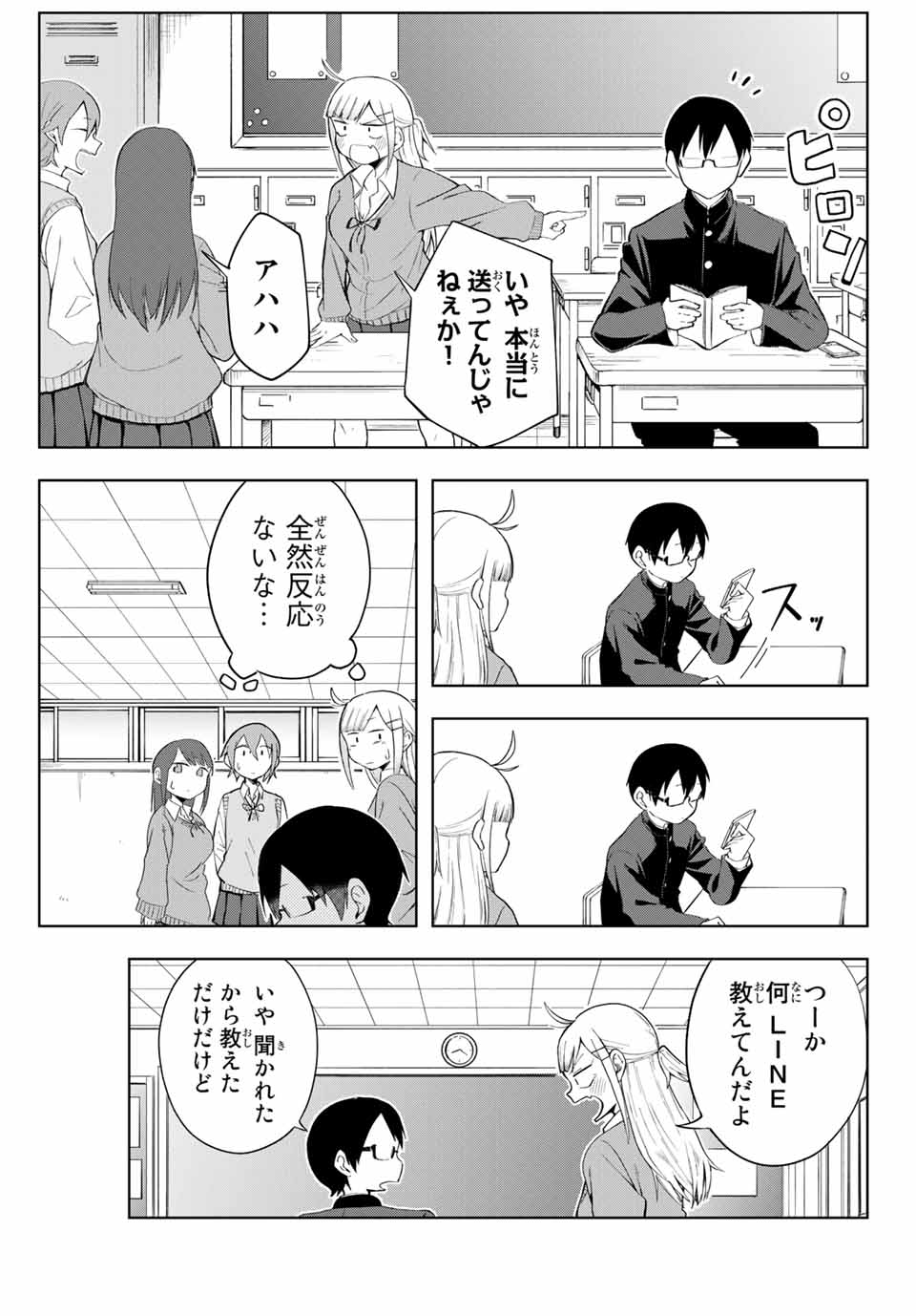 堂島くんは動じない 第2話 - Page 11