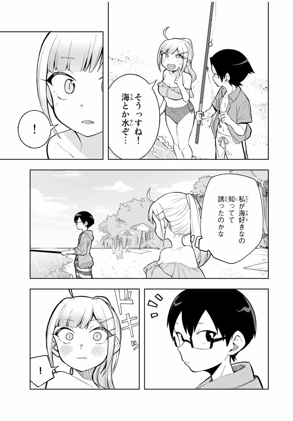 堂島くんは動じない 第20話 - Page 3