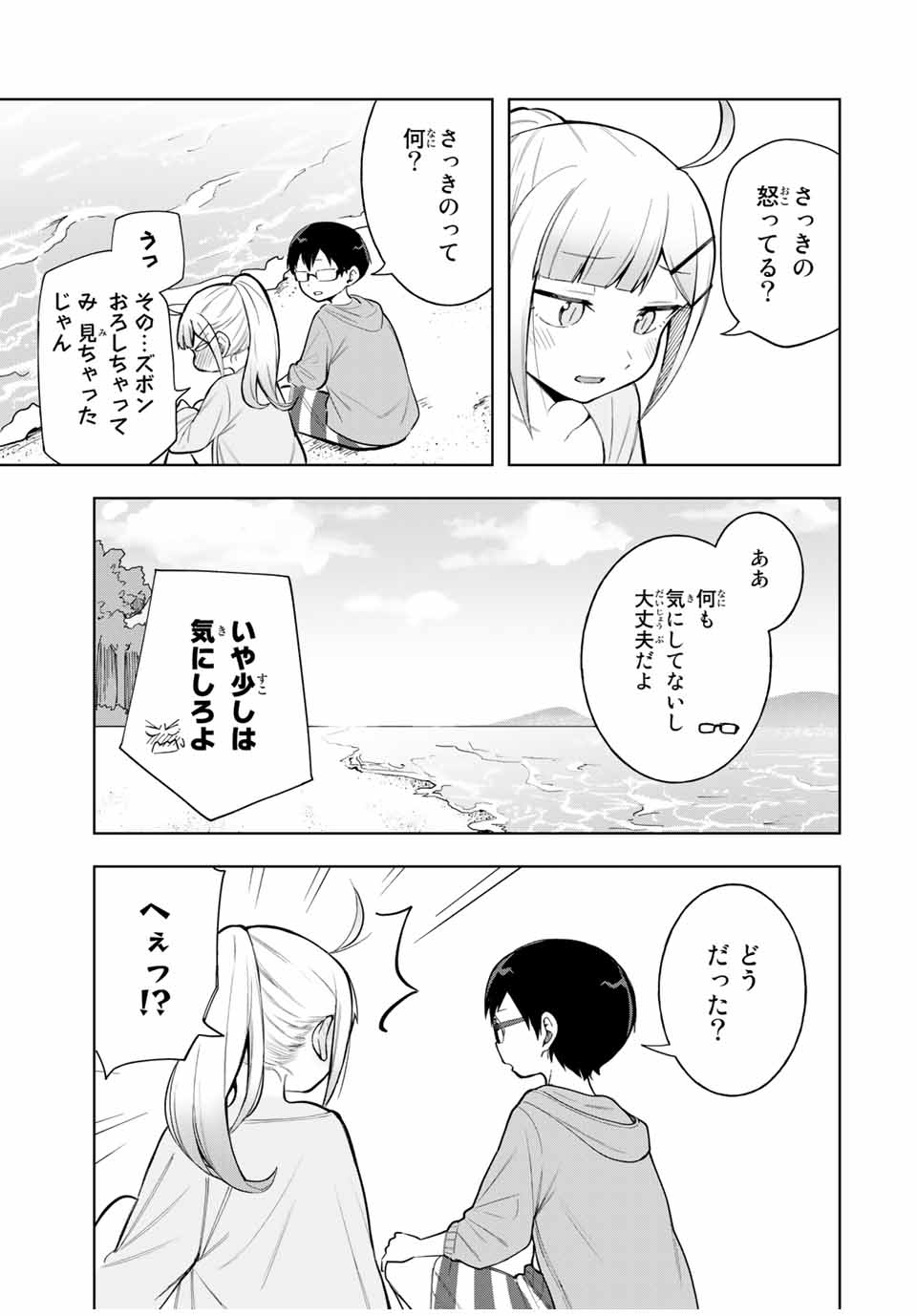堂島くんは動じない 第20話 - Page 7
