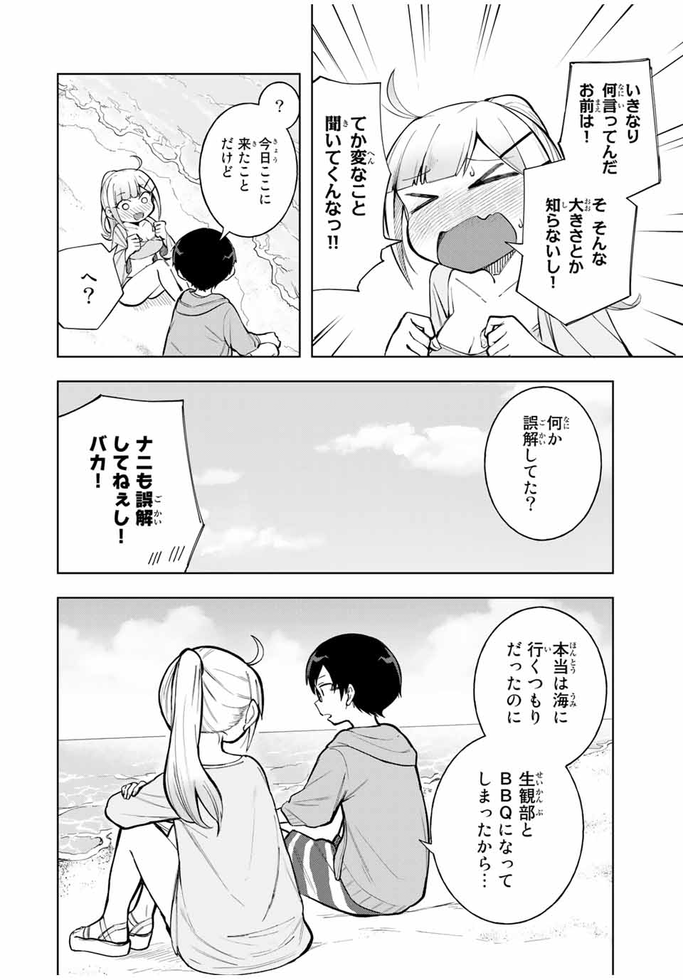 堂島くんは動じない 第20話 - Page 8