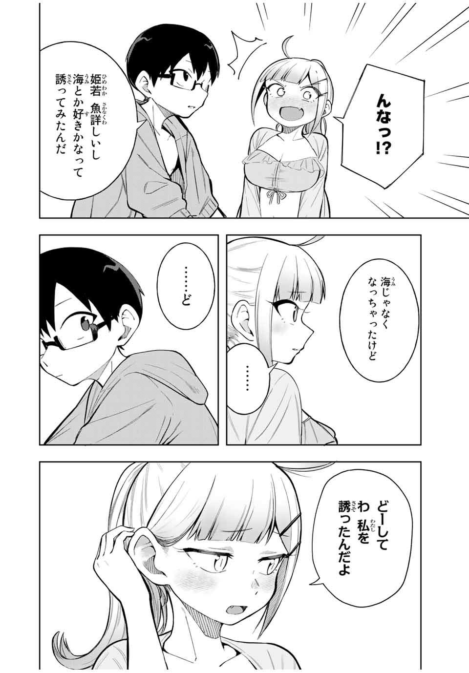 堂島くんは動じない 第20話 - Page 11