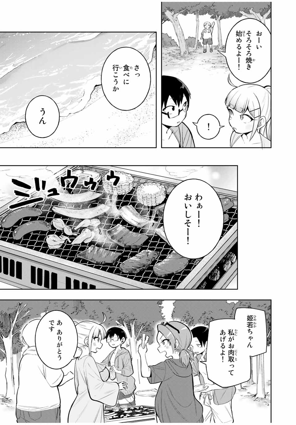 堂島くんは動じない 第20話 - Page 13