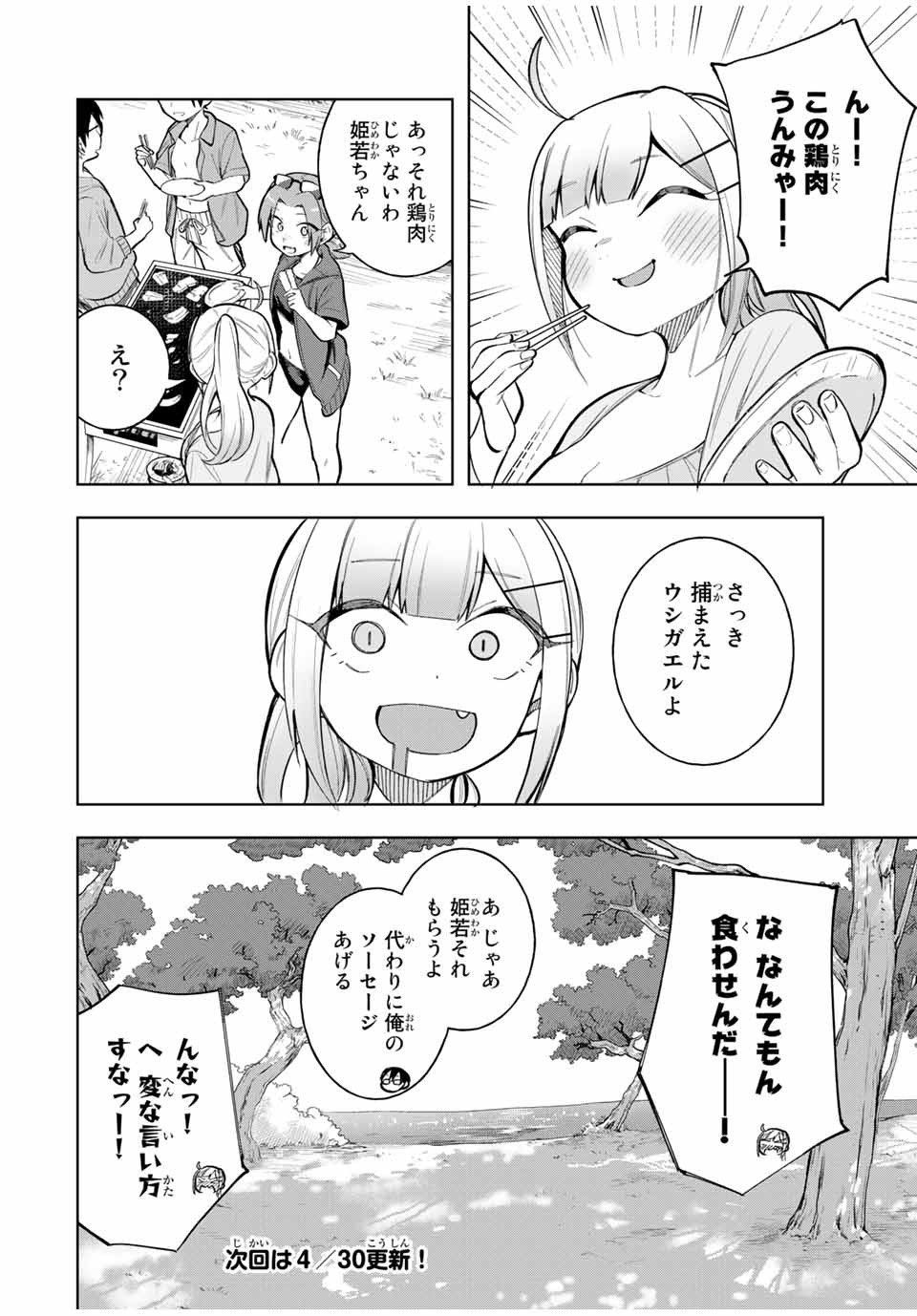 堂島くんは動じない 第20話 - Page 14