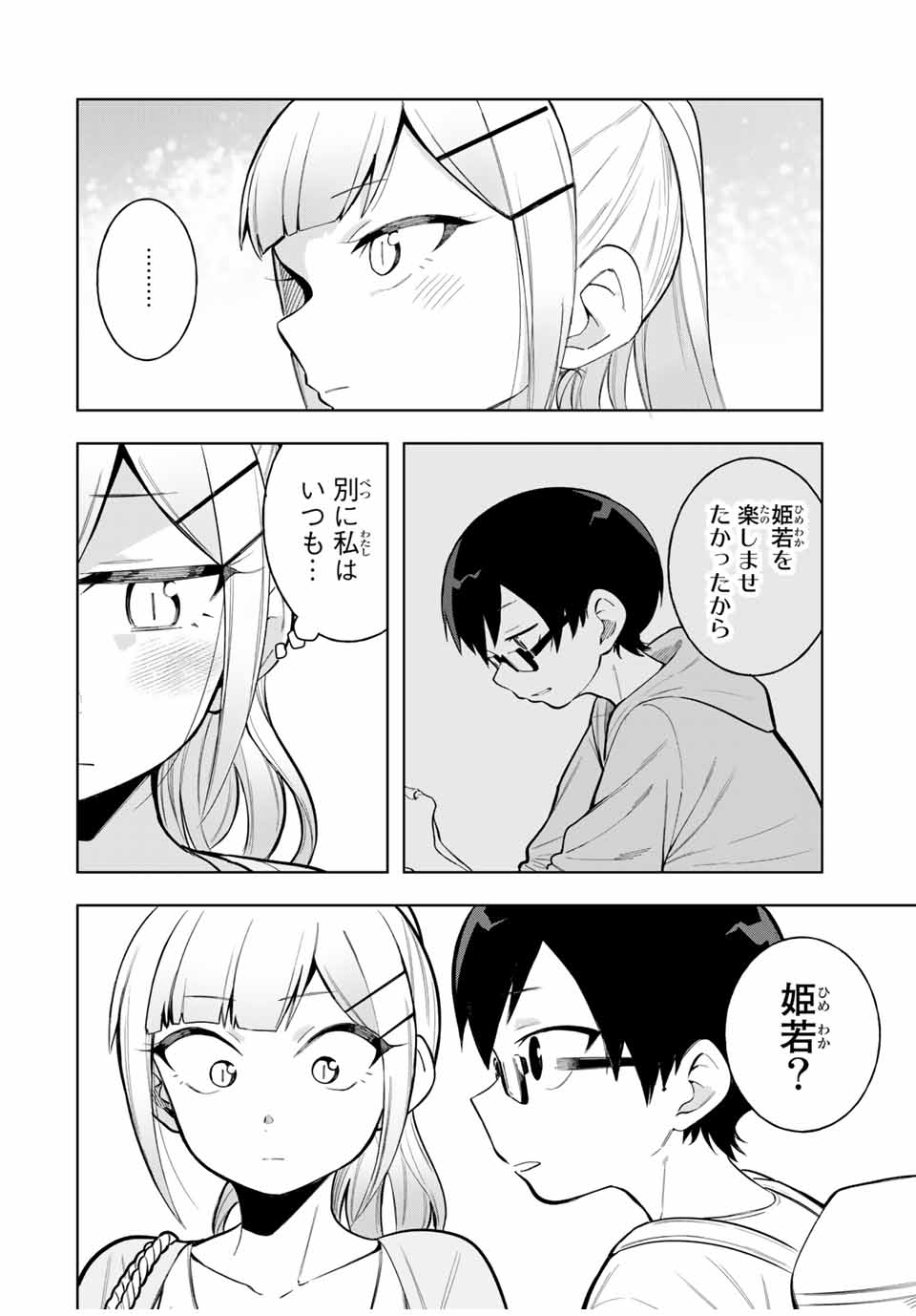 堂島くんは動じない 第21話 - Page 2