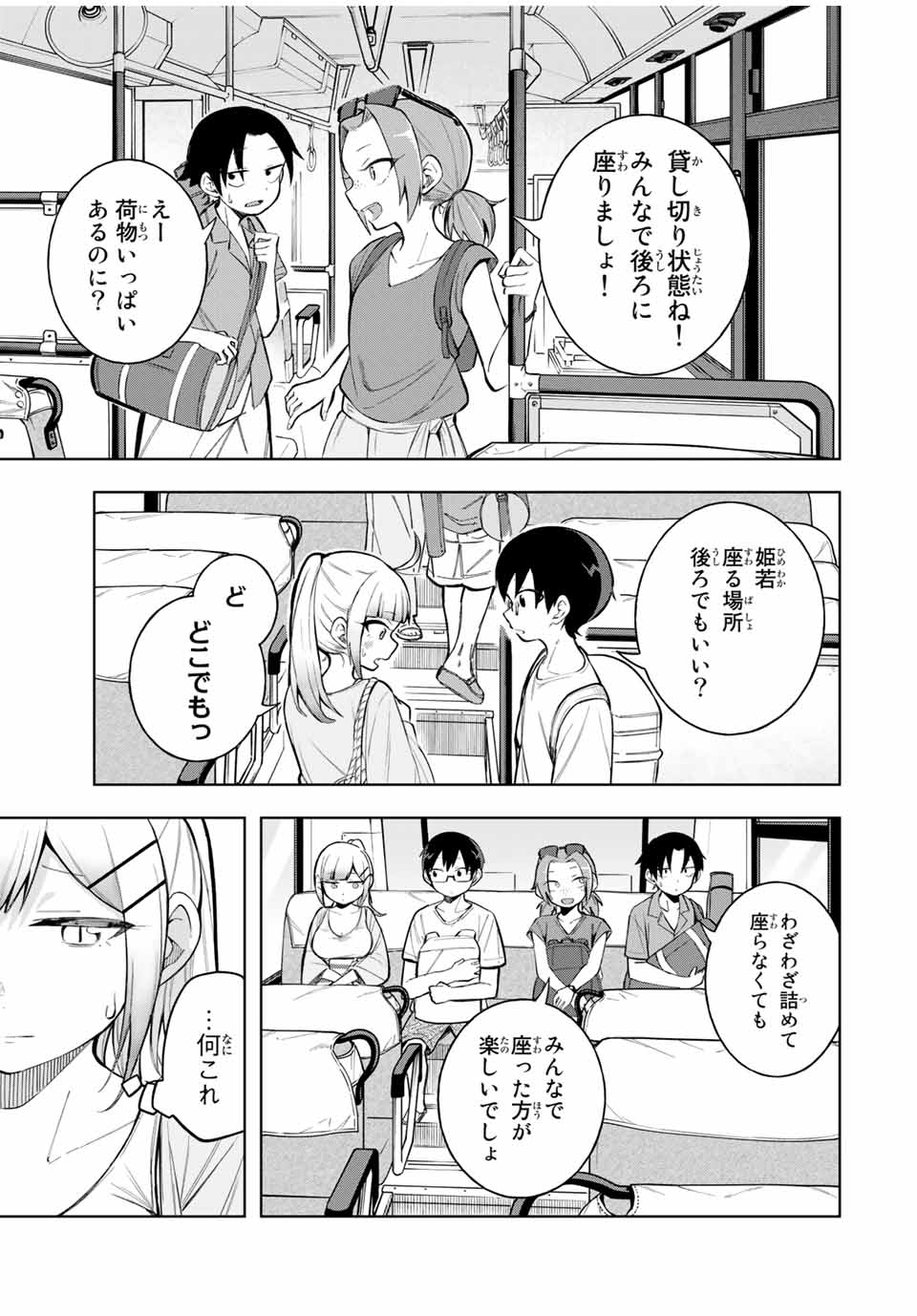 堂島くんは動じない 第21話 - Page 5