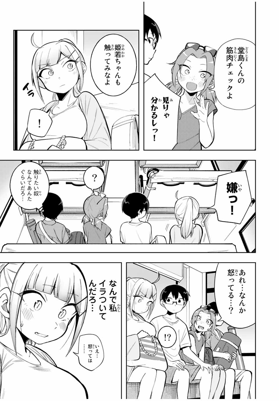 堂島くんは動じない 第21話 - Page 7