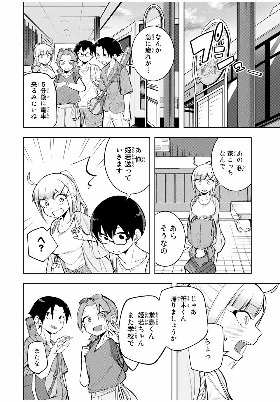 堂島くんは動じない 第21話 - Page 11