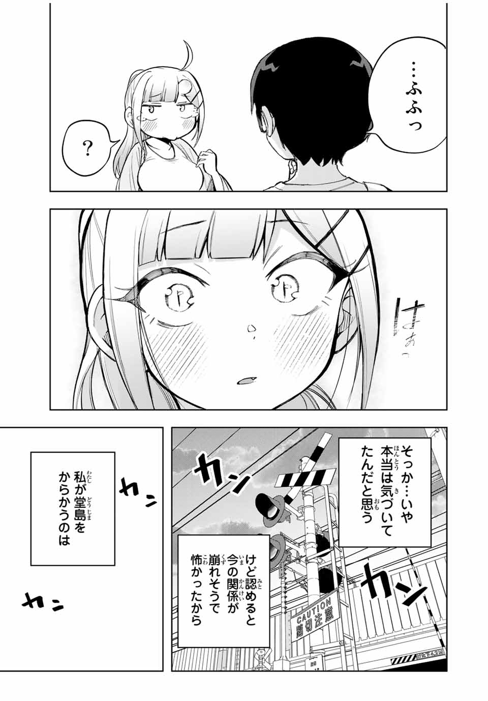 堂島くんは動じない 第21話 - Page 15