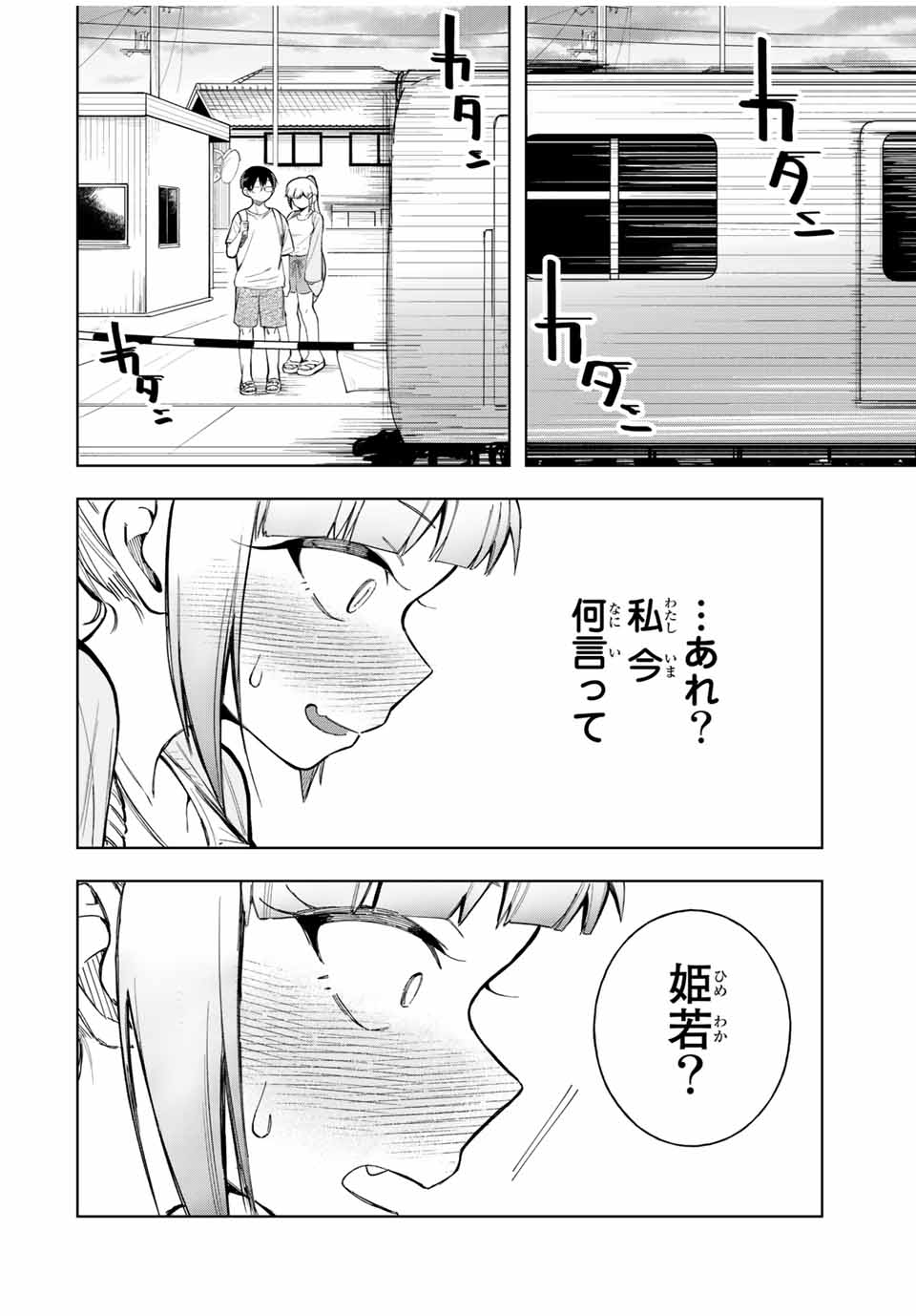 堂島くんは動じない 第21話 - Page 19