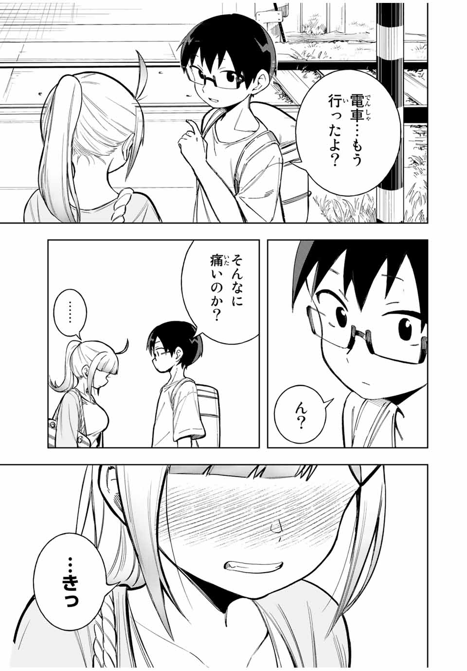 堂島くんは動じない 第21話 - Page 20