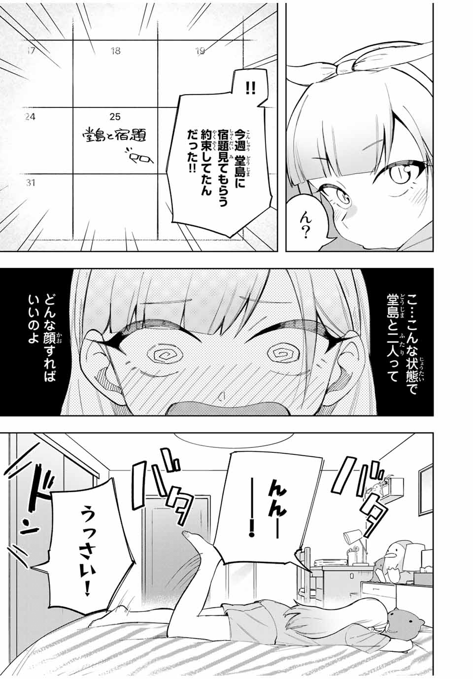 堂島くんは動じない 第22話 - Page 5