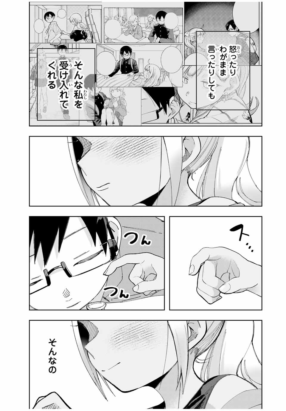 堂島くんは動じない 第22話 - Page 16