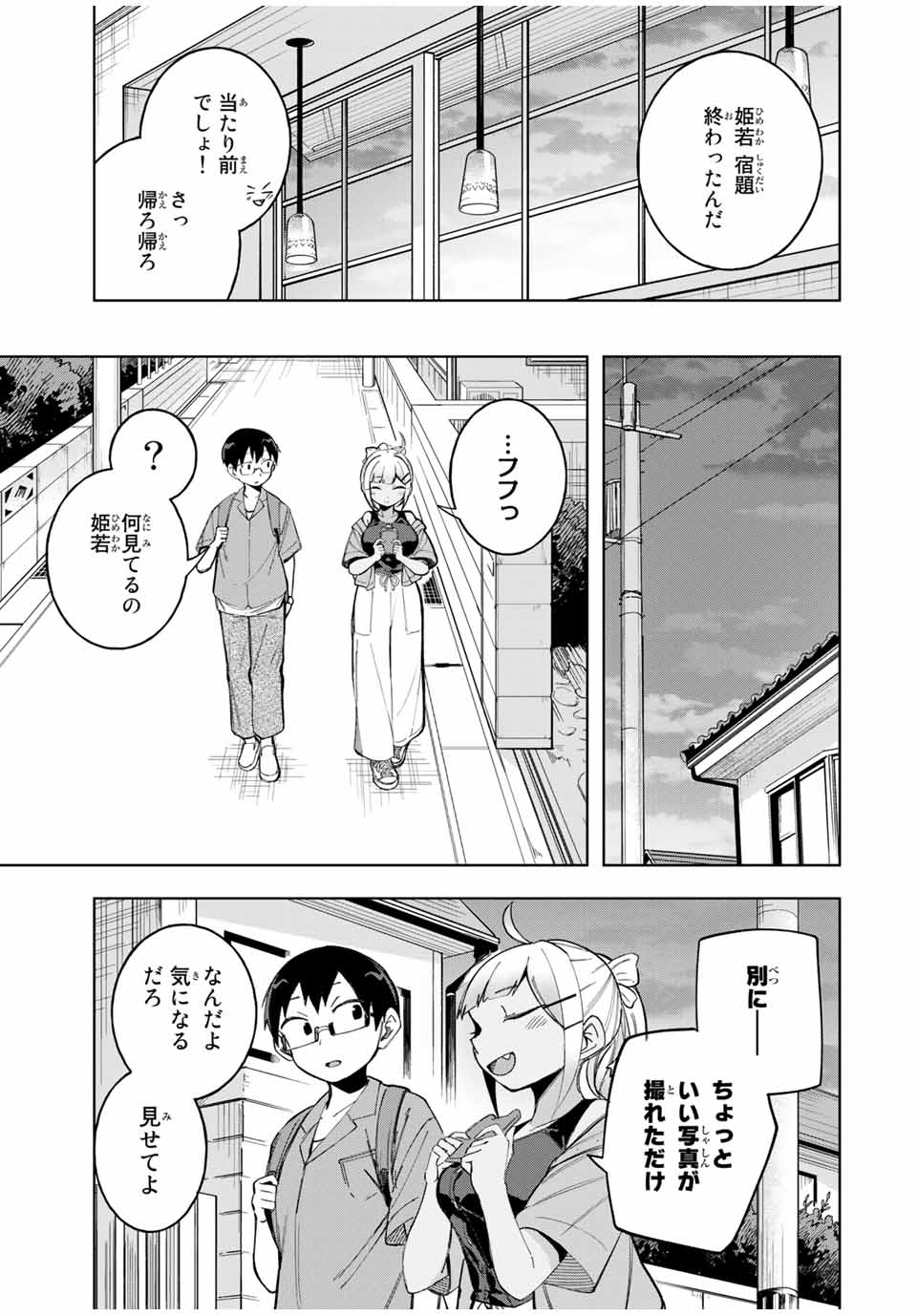 堂島くんは動じない 第22話 - Page 18