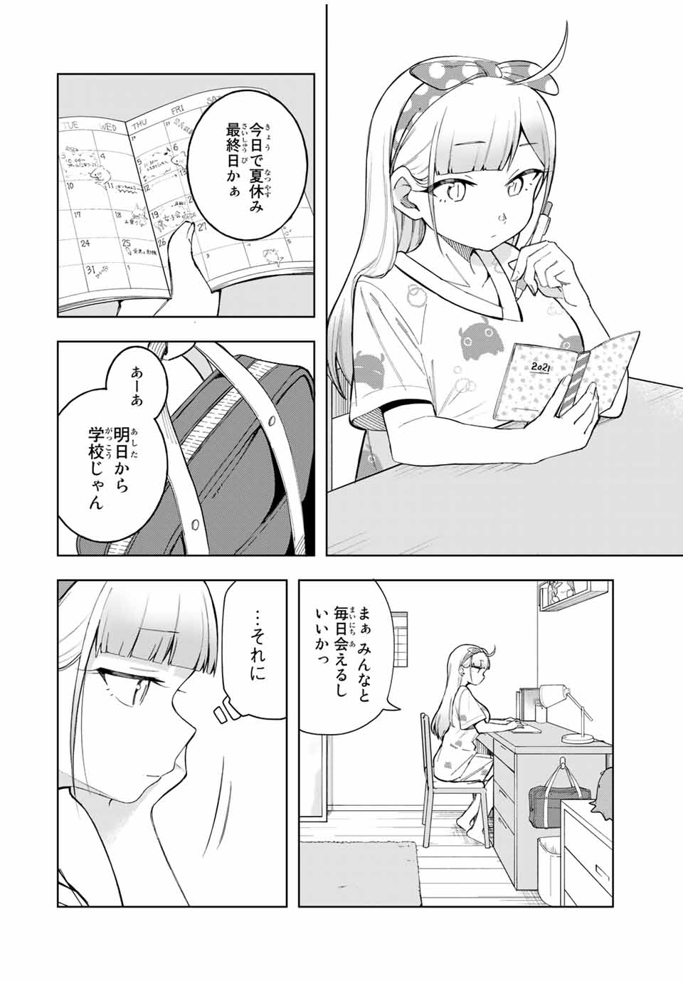 堂島くんは動じない 第23話 - Page 3