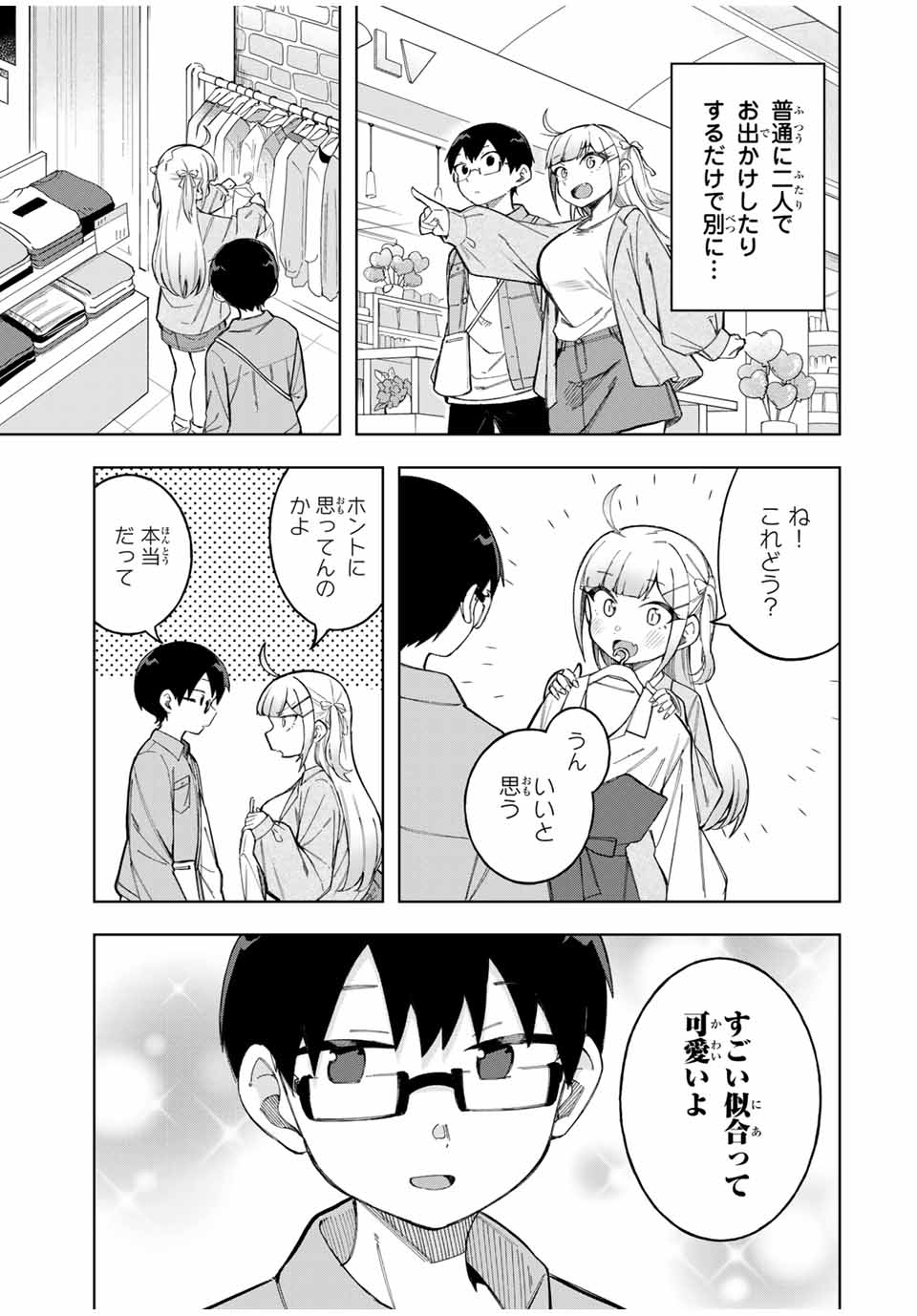 堂島くんは動じない 第23話 - Page 6