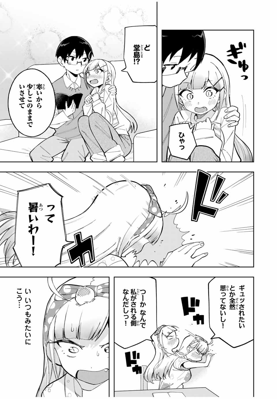 堂島くんは動じない 第23話 - Page 8