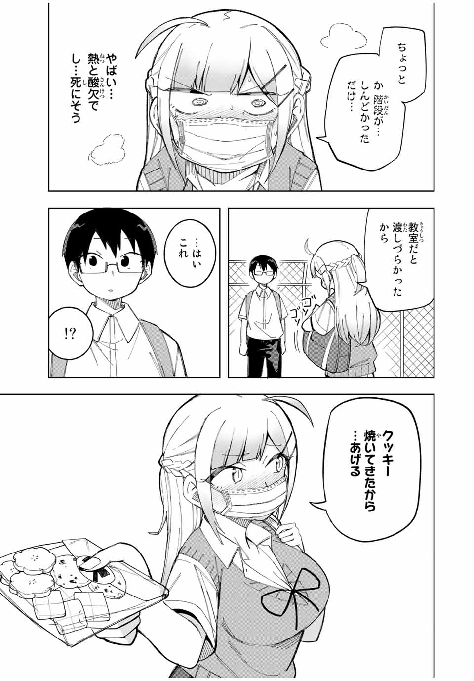 堂島くんは動じない 第23話 - Page 13