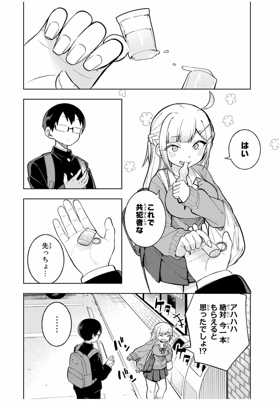 堂島くんは動じない 第24話 - Page 5