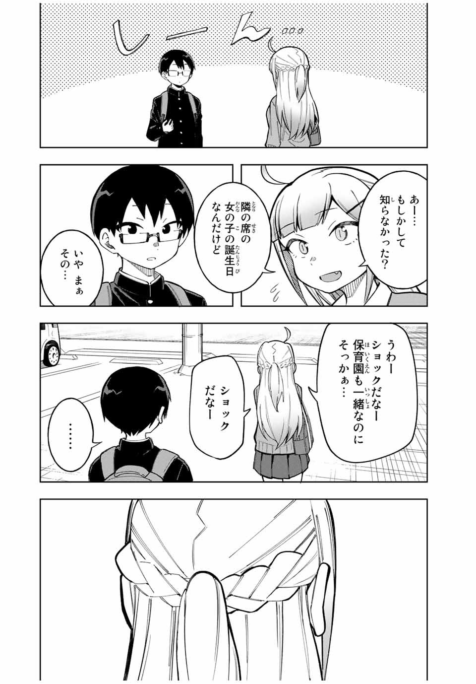 堂島くんは動じない 第24話 - Page 7