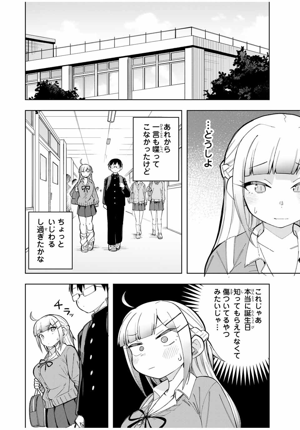 堂島くんは動じない 第24話 - Page 9