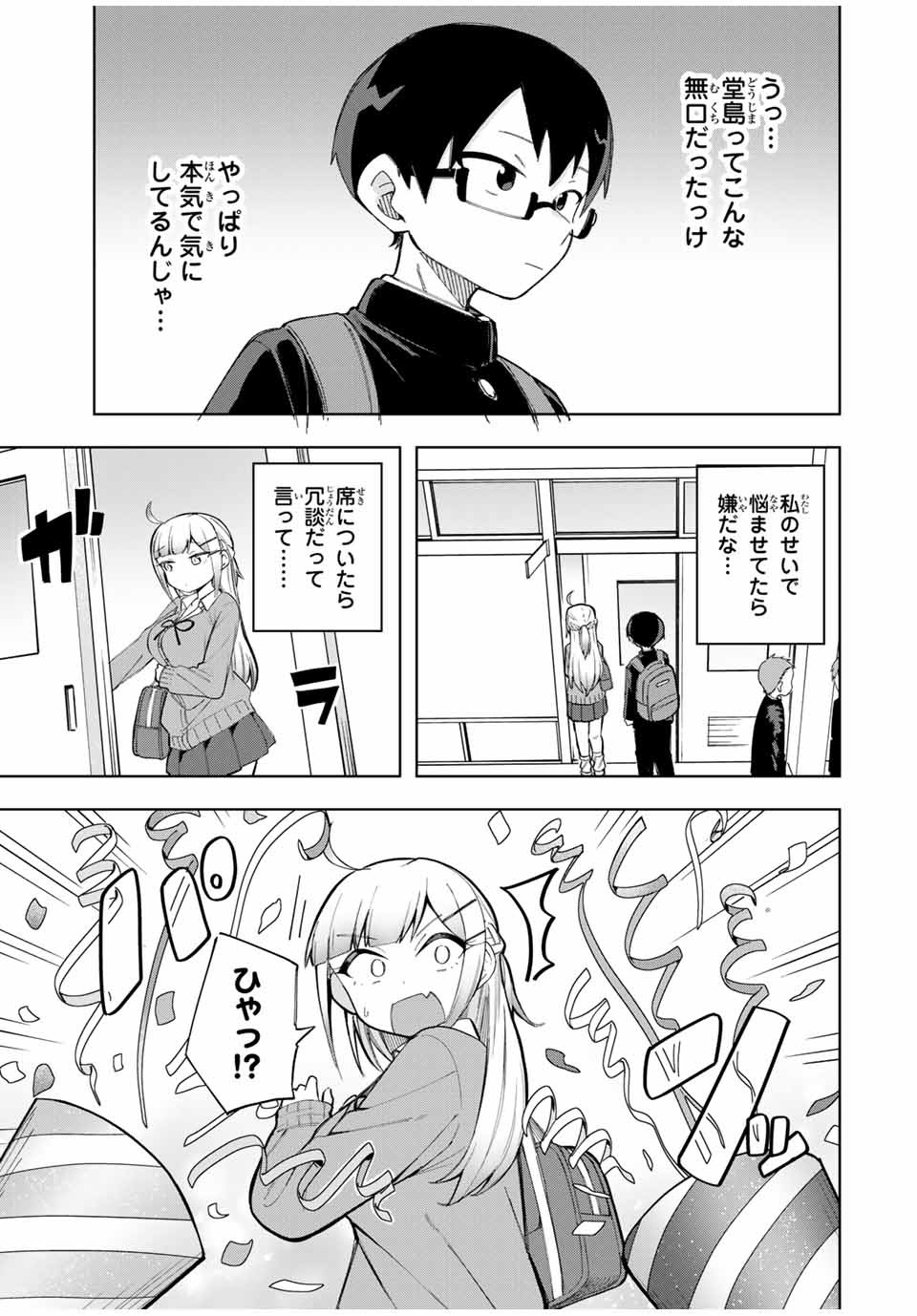 堂島くんは動じない 第24話 - Page 10