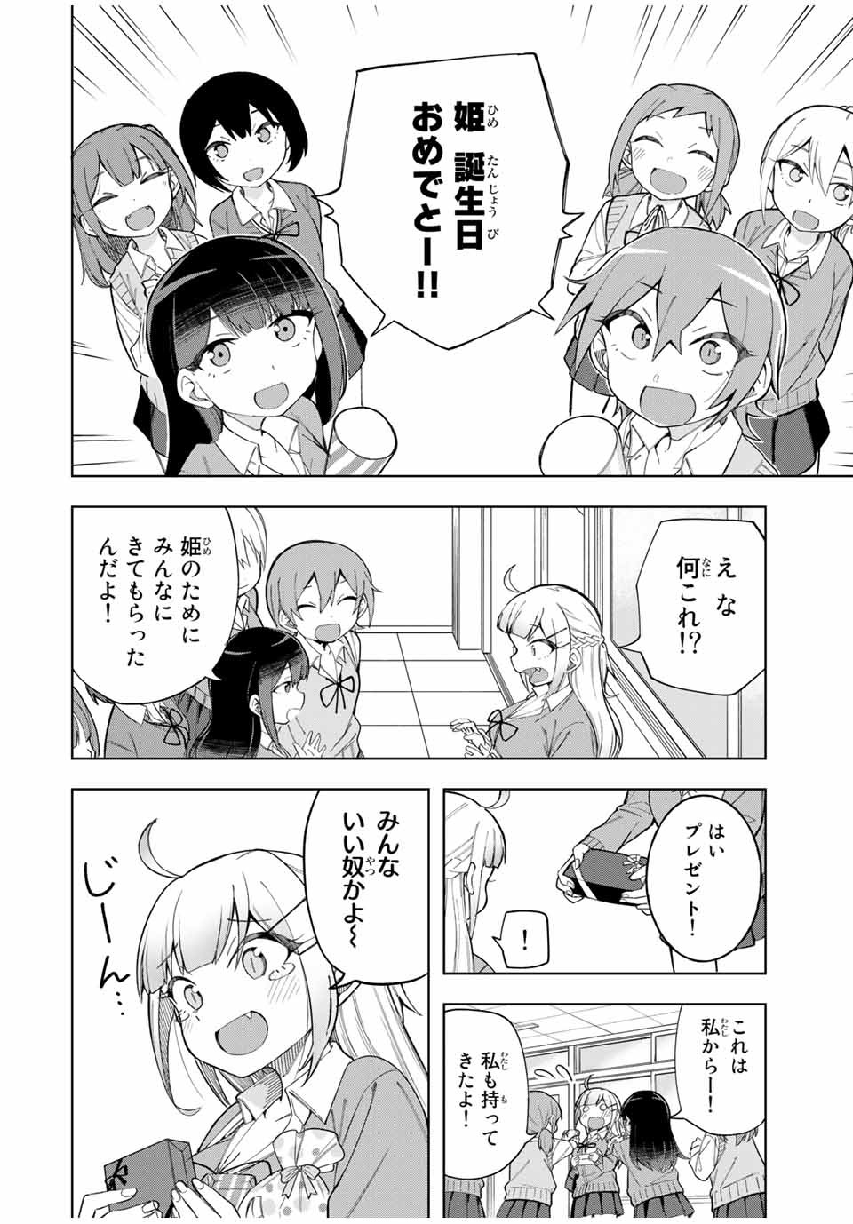 堂島くんは動じない 第24話 - Page 11