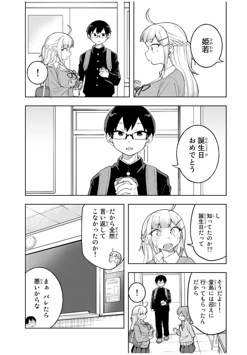 堂島くんは動じない 第24話 - Page 12