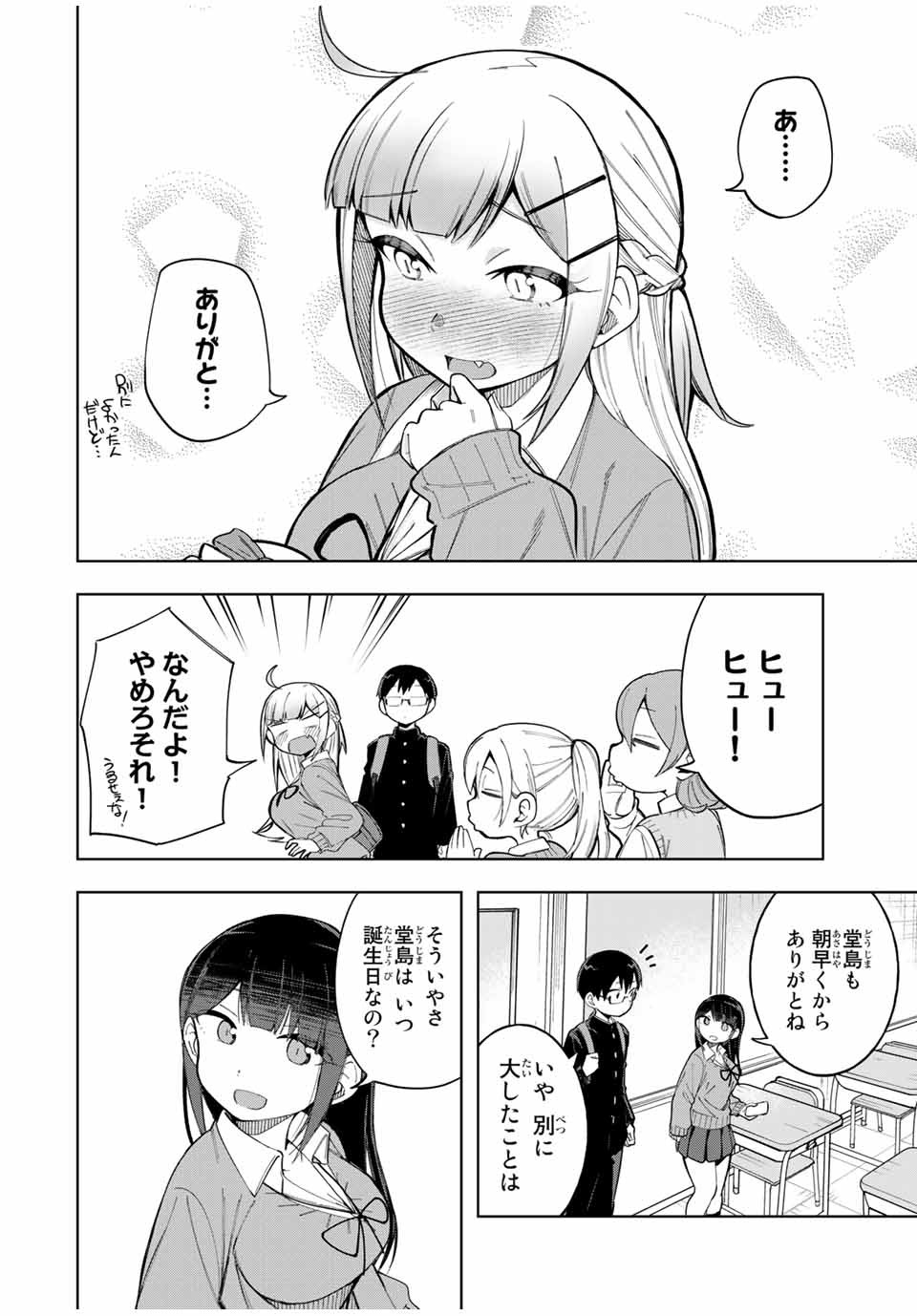 堂島くんは動じない 第24話 - Page 13