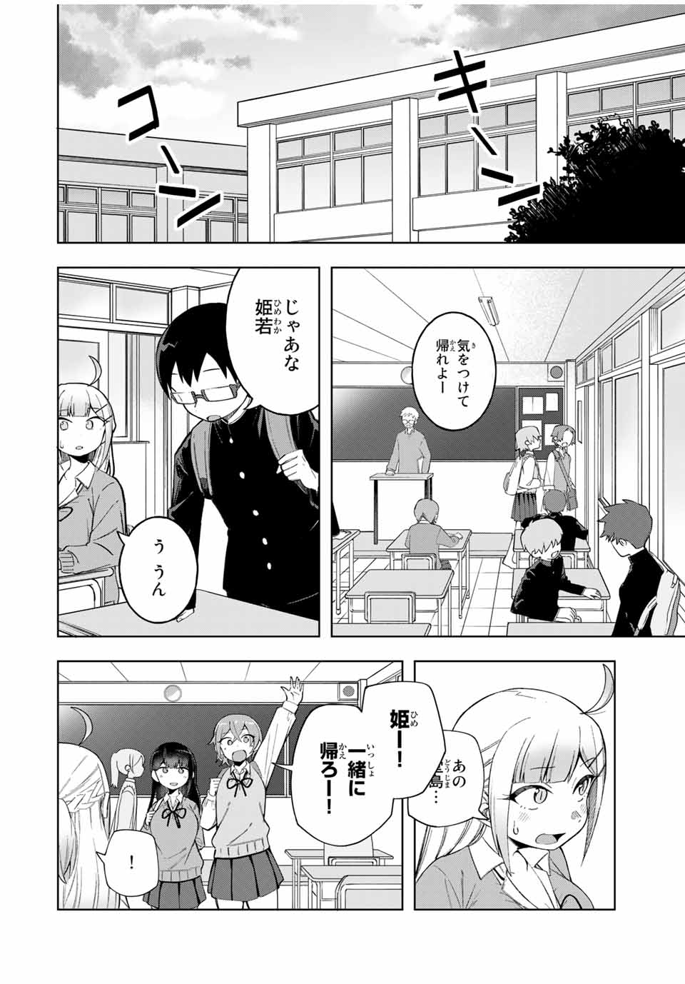 堂島くんは動じない 第25話 - Page 4