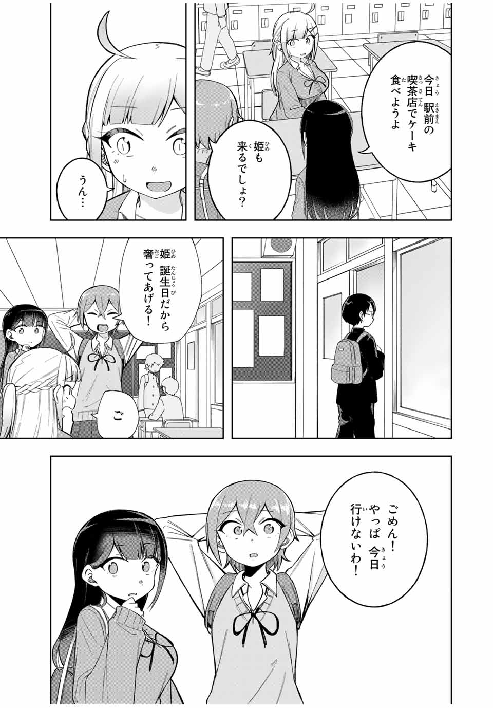 堂島くんは動じない 第25話 - Page 5