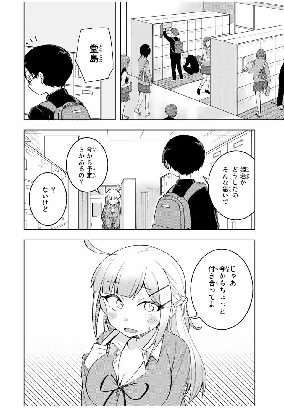 堂島くんは動じない 第25話 - Page 6