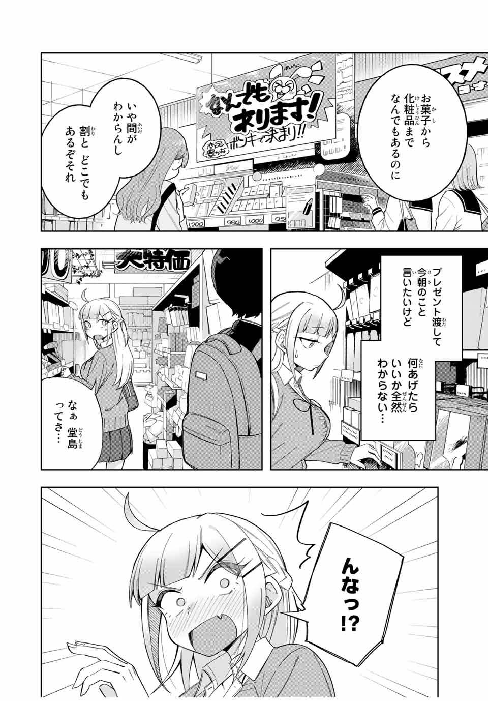 堂島くんは動じない 第25話 - Page 9