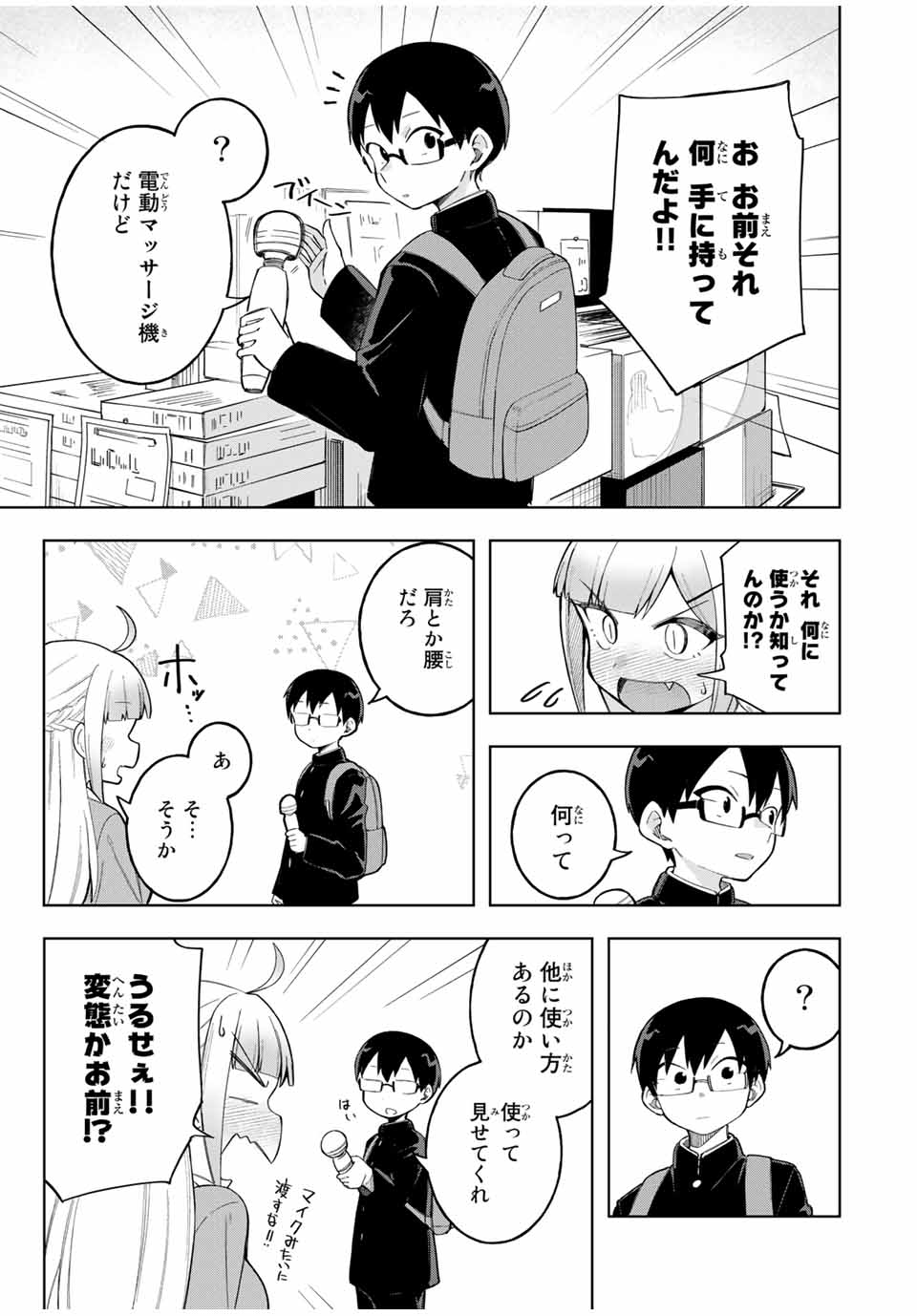 堂島くんは動じない 第25話 - Page 10