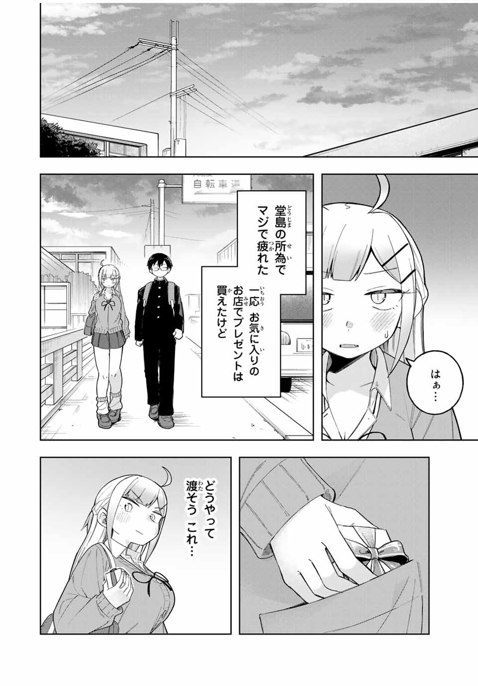 堂島くんは動じない 第25話 - Page 11