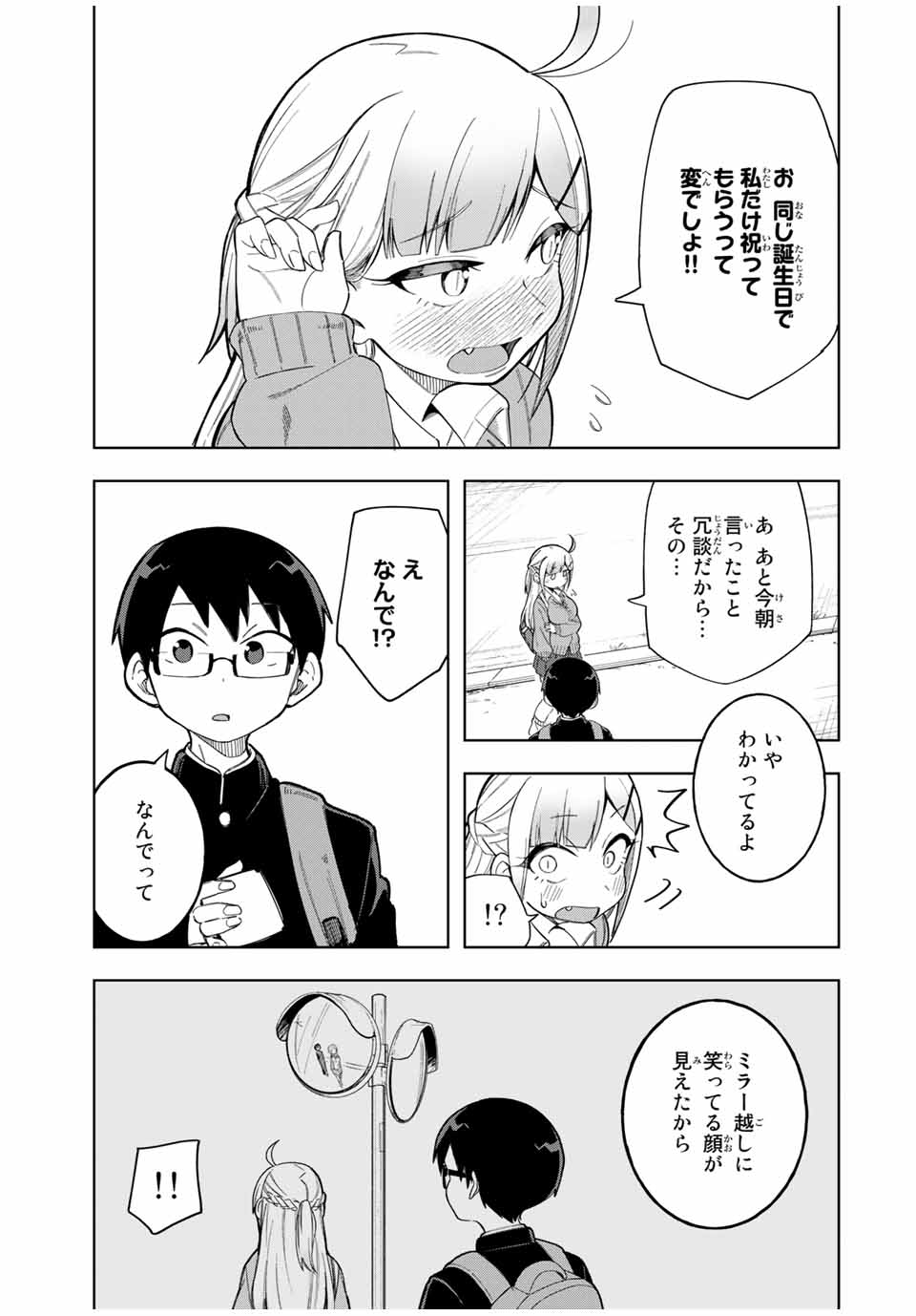 堂島くんは動じない 第25話 - Page 14