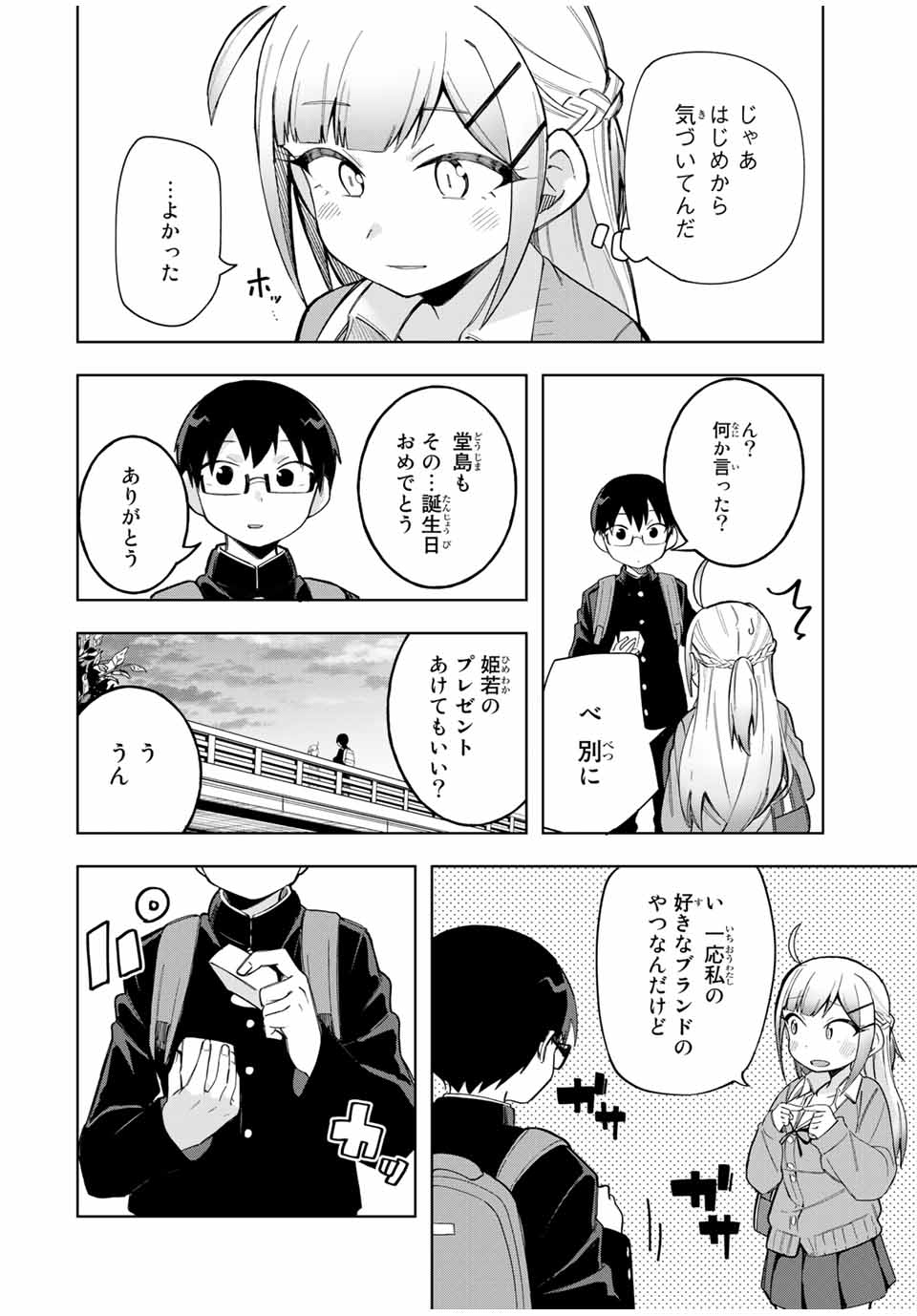 堂島くんは動じない 第25話 - Page 14