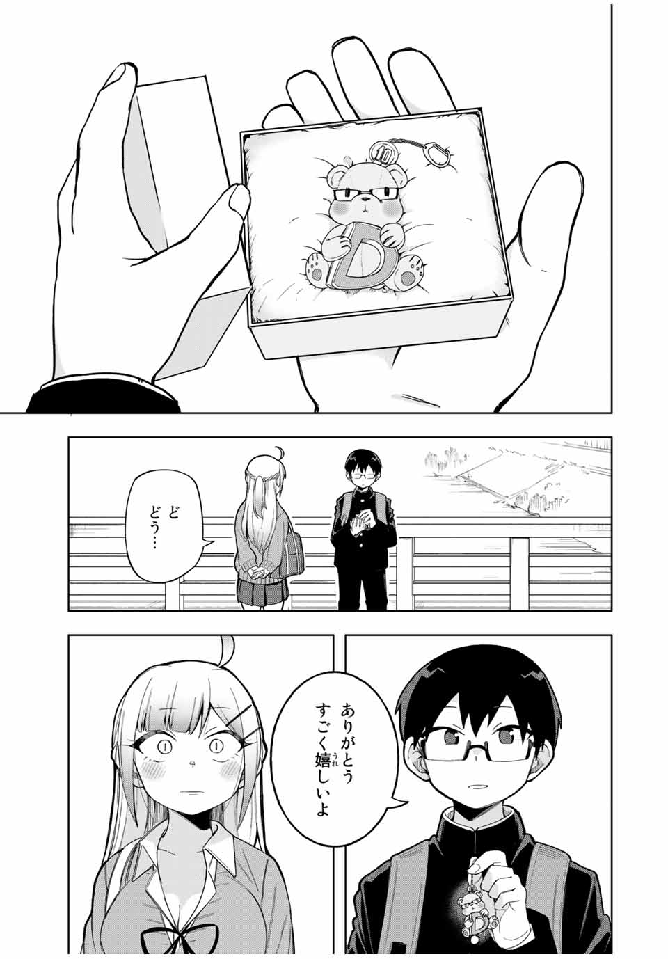 堂島くんは動じない 第25話 - Page 16