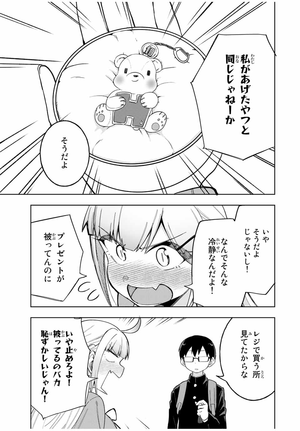 堂島くんは動じない 第25話 - Page 18