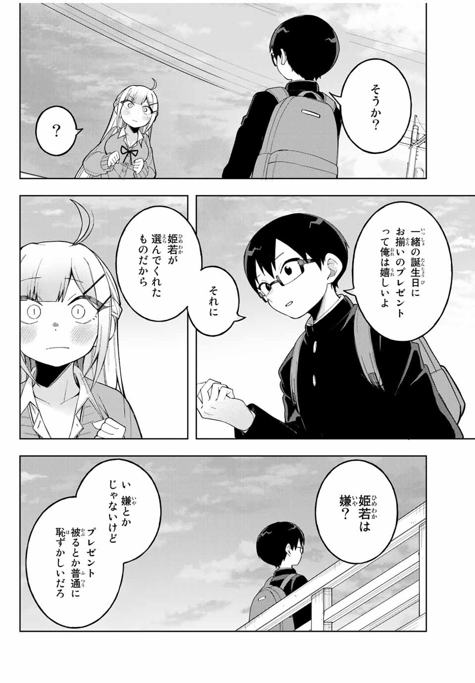 堂島くんは動じない 第25話 - Page 19