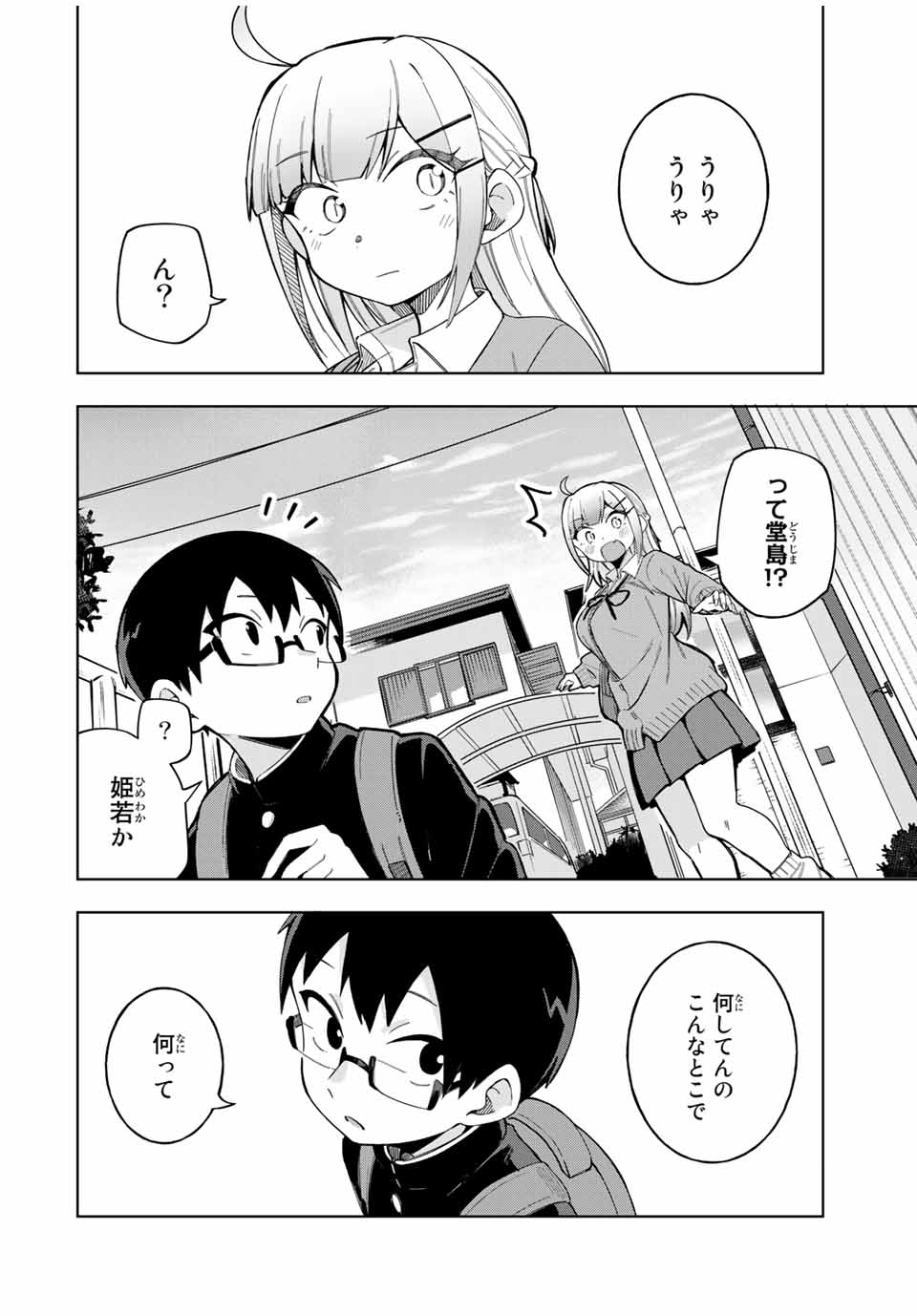 堂島くんは動じない 第26話 - Page 4