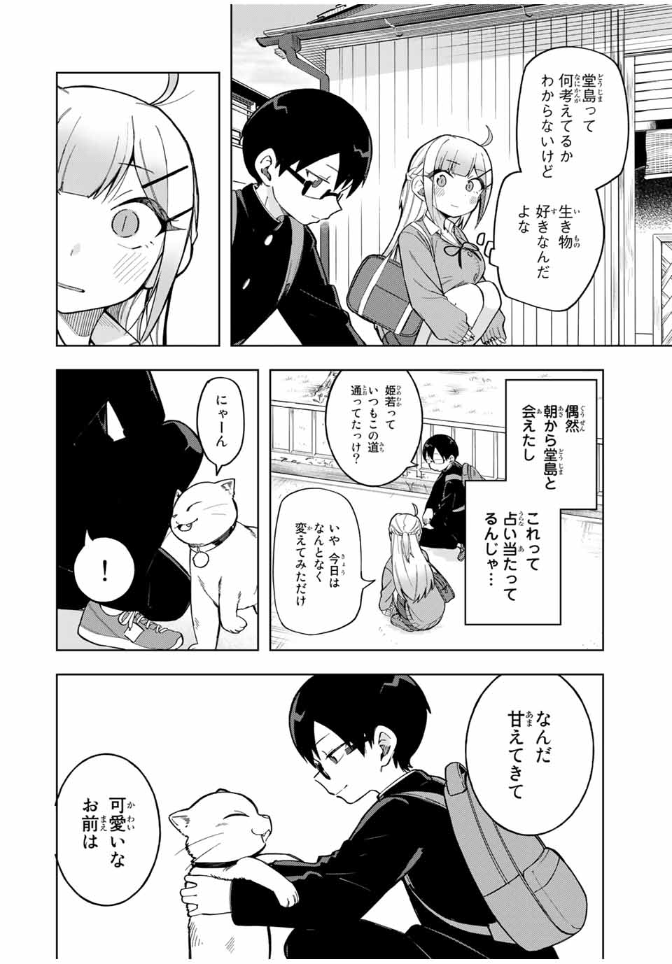 堂島くんは動じない 第26話 - Page 7