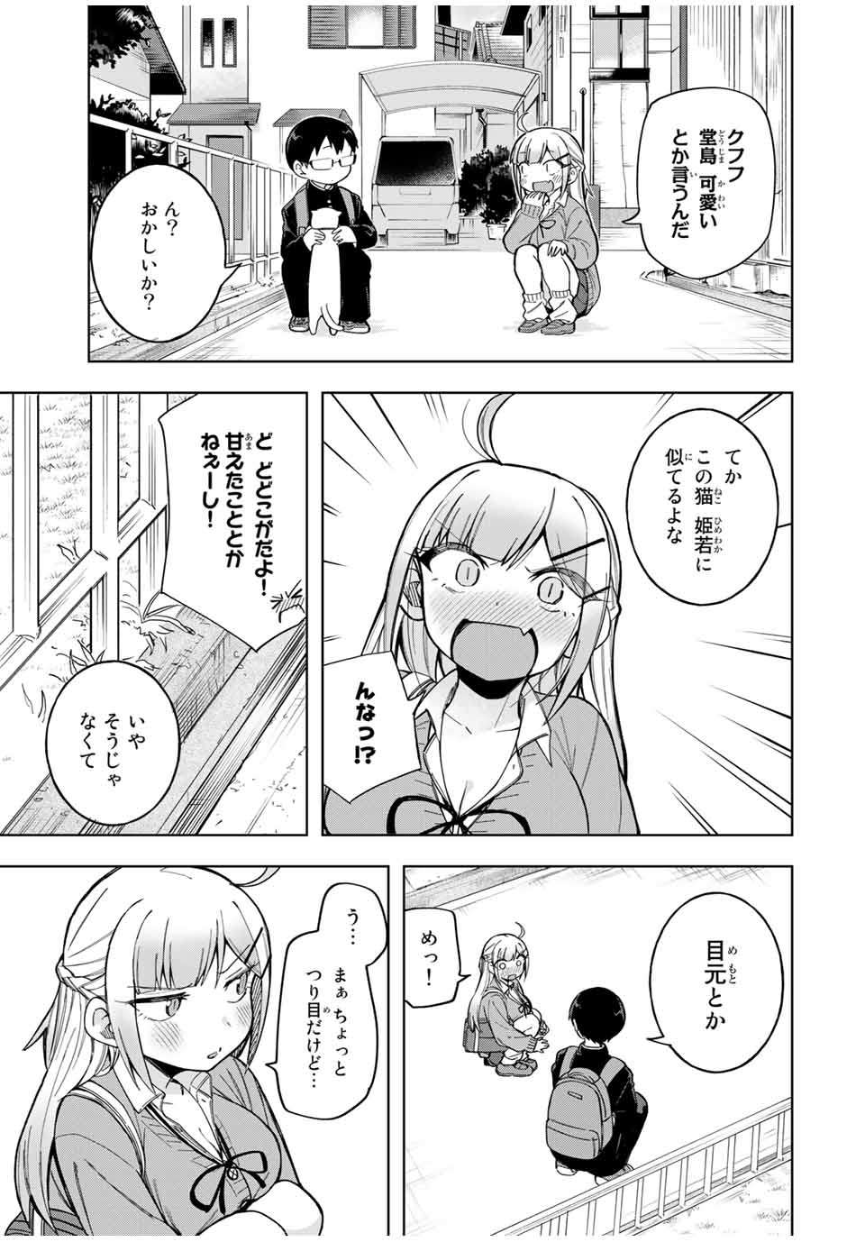 堂島くんは動じない 第26話 - Page 8