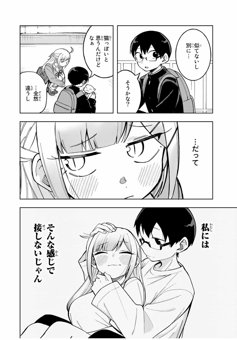 堂島くんは動じない 第26話 - Page 8