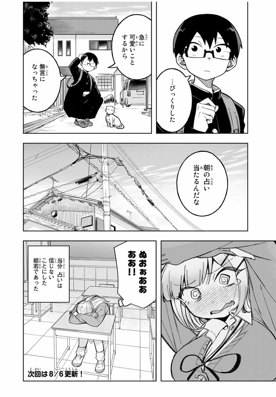 堂島くんは動じない 第26話 - Page 12