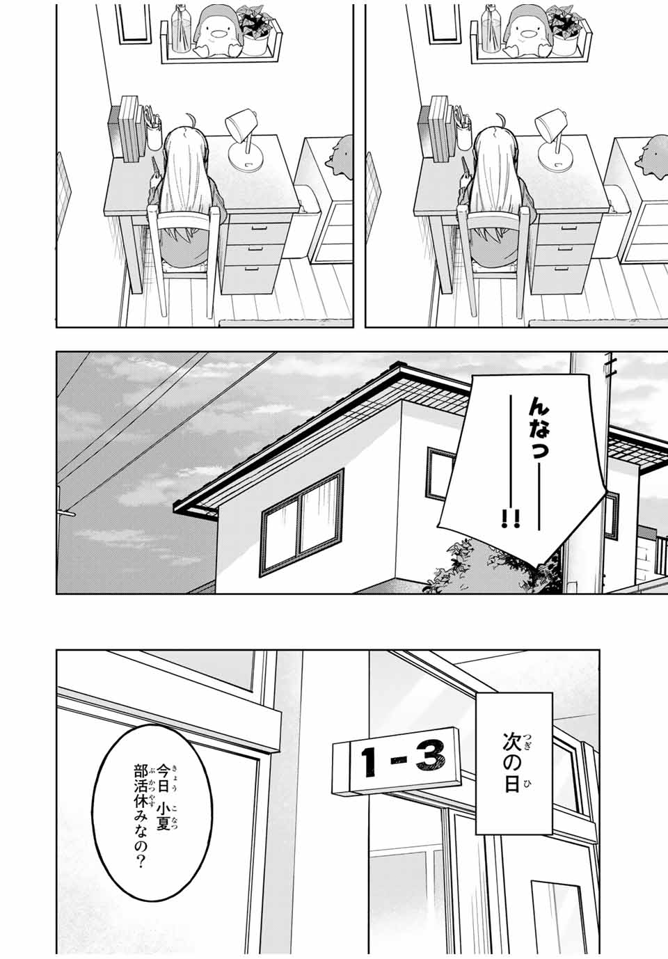 堂島くんは動じない 第27話 - Page 8