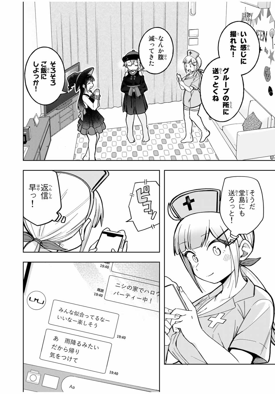 堂島くんは動じない 第28話 - Page 3