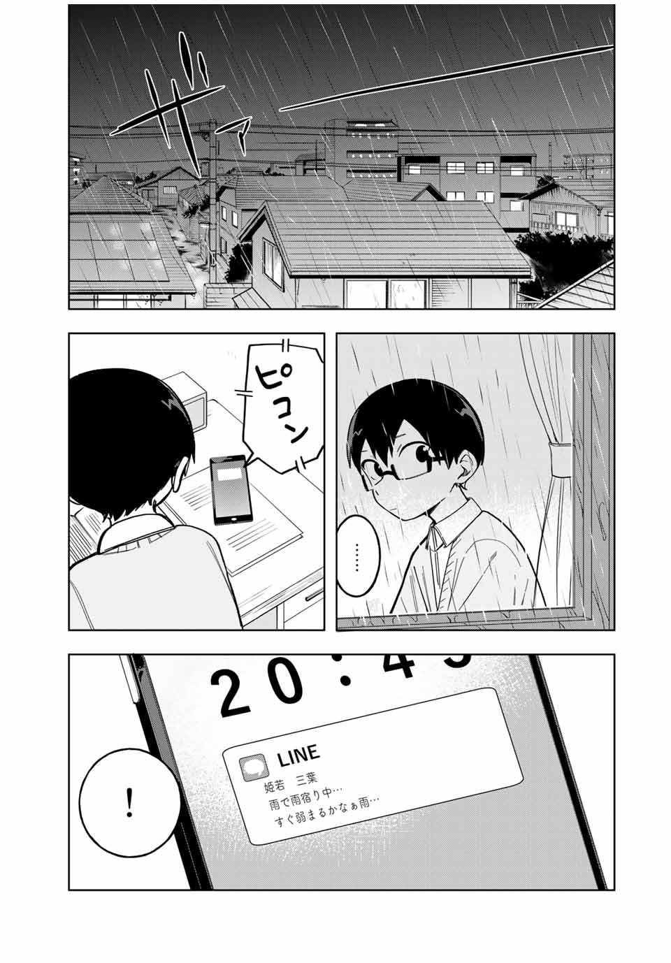 堂島くんは動じない 第28話 - Page 5