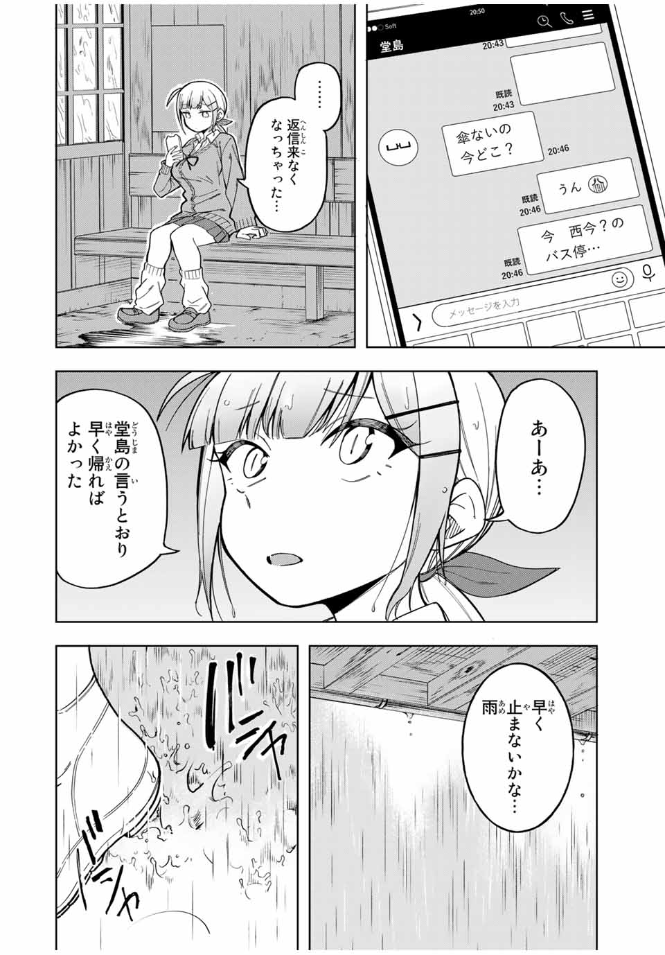 堂島くんは動じない 第28話 - Page 6